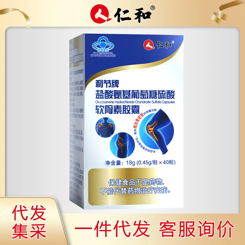 Renhe Lijie Glucosamine Hydrochloride Sulfate Chondroitin Capsules Increase Bone Density Authorized Store Cooperation