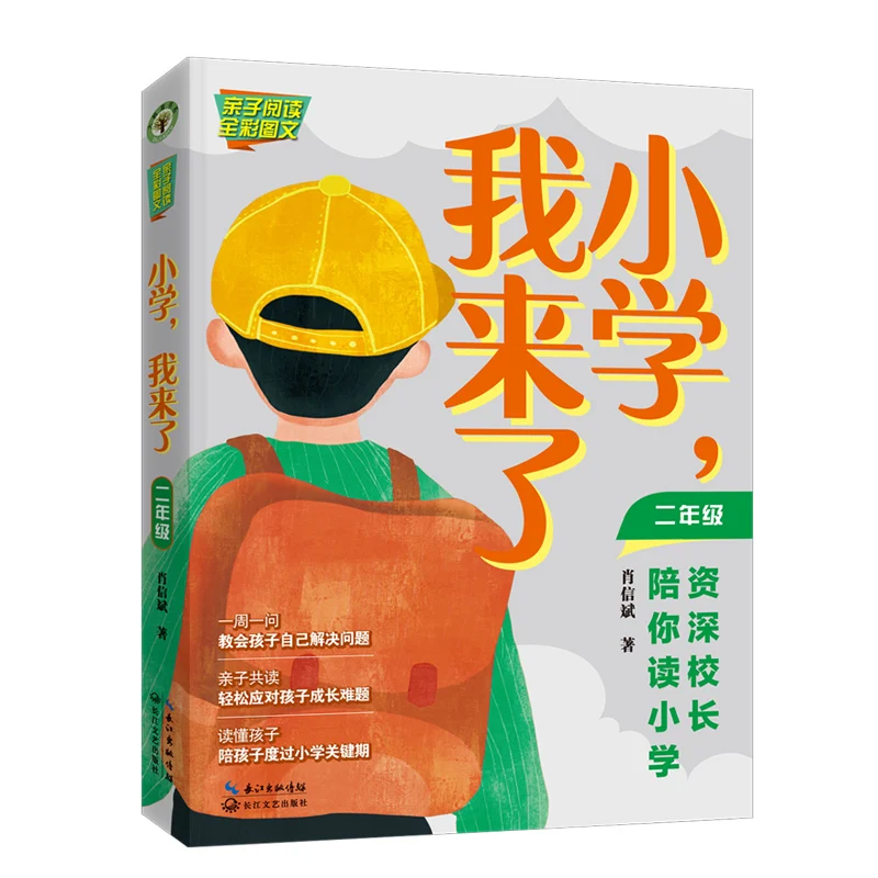 

Hello Elementary School! A Principal's Guide for 2nd Grade Parents & Kids