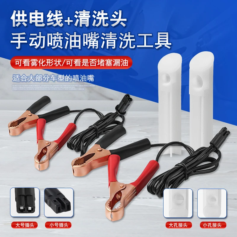 Automobile manual fuel injector cleaning tool fuel system cleaning tool fuel injector cleaning agent carburetor free dismantling