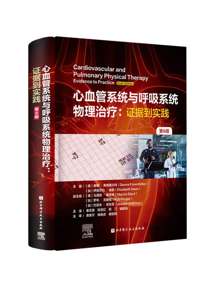 

Книга: Физиотерапия сердечно-сосудистой и дыхательной систем: от доказательств до практики, 6-е издание.