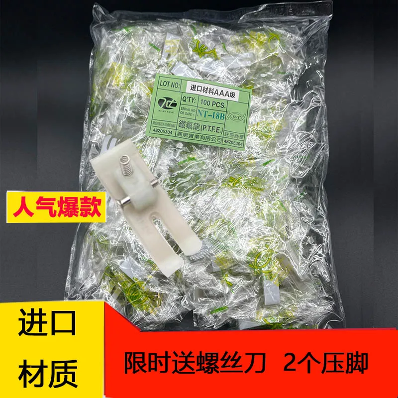 

Guangtang NT-18B Импортная прижимная лапка для говяжьих сухожилий, опорная пластина MT-18, прижимная паста для швейной машины, бесплатная отвертка