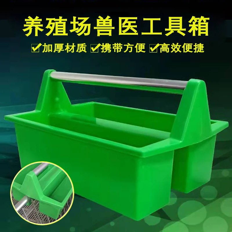 Farm portable toolbox, pig farm hurdle medicine box, veterinary visit box, multi-purpose instrument box, storage box