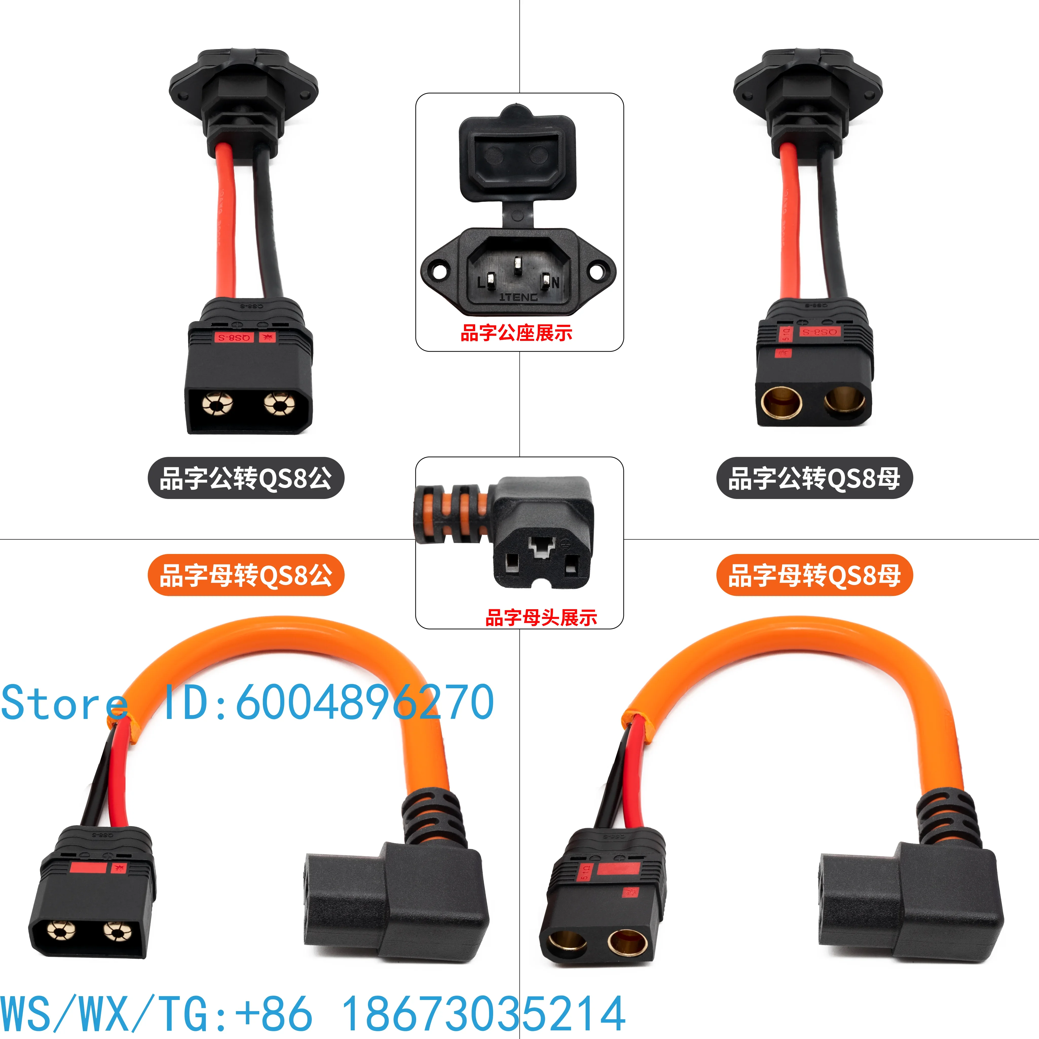 QS8 public transfer product letter head with cable 10cm 6 flat/10AWG model aircraft adapter plug conversion