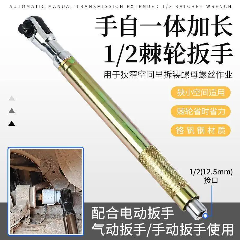

Multifunctional Extended Rapid Ratchet Wrench Pneumatic Electric Manual Extension Sleeve Wrench Extended Rod Tool