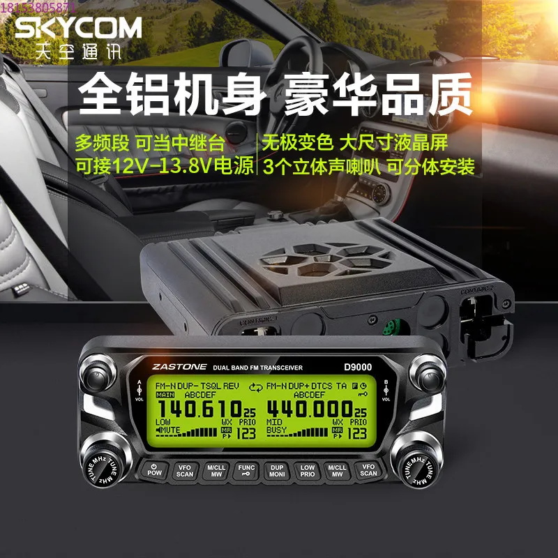 Car walkie-talkie instant communication D9000 outdoor civil high-power self-driving tour car radio station