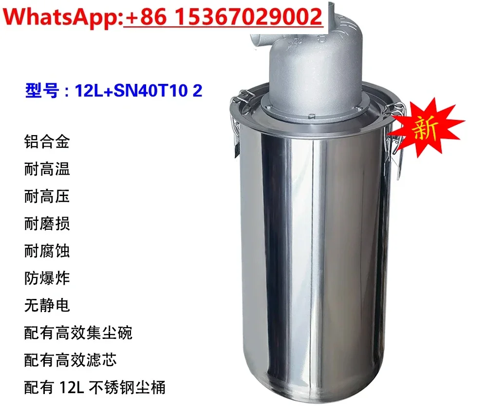 Aluminum alloy, dust removal assembly 2 cyclone type, no static electricity, temperature/pressure/grinding, corrosion, longevity