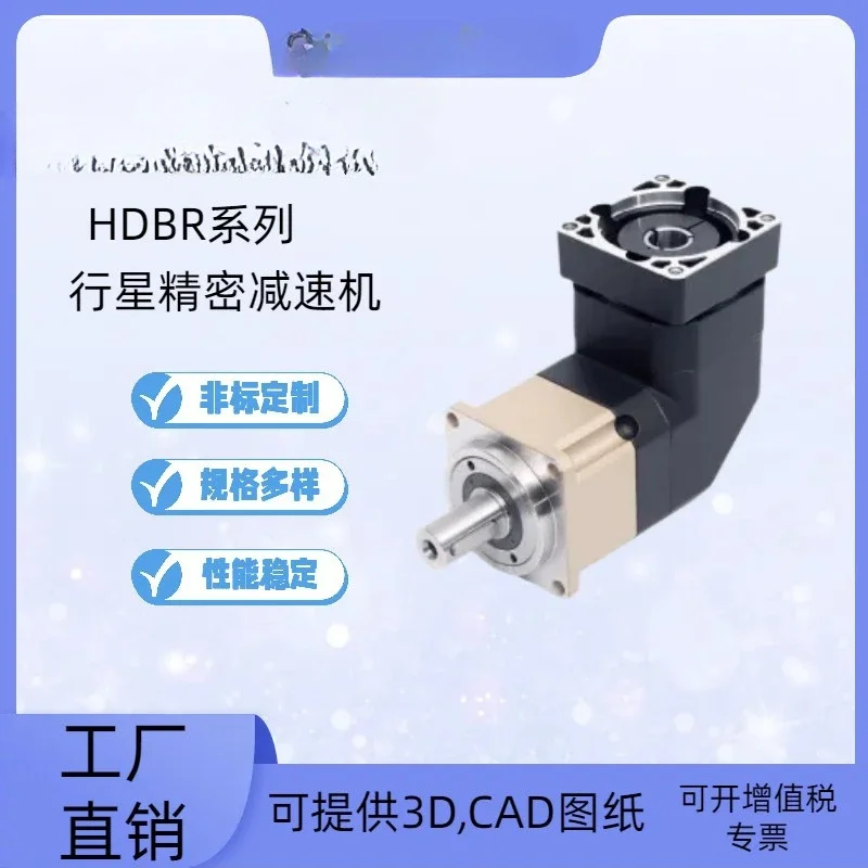 HDBR precision planetary reducer HDBR115 Angle planetary gear reducer HDBR series servo planetary reducer