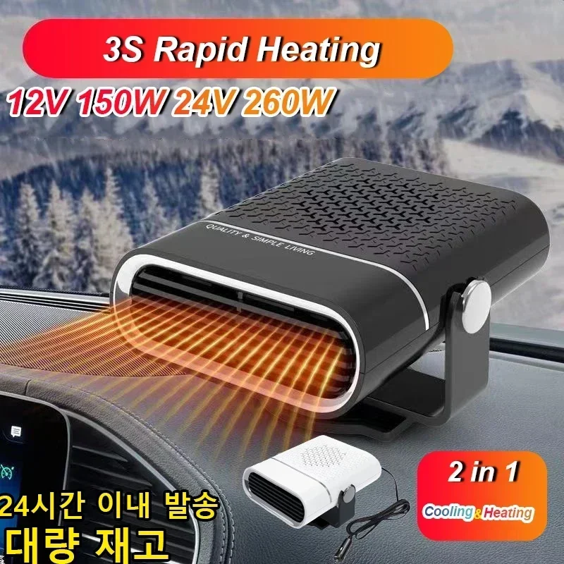 

Размораживатель 12 В 24 В, 120 Вт, 260 Вт, обогреватель для размораживания, мини-охлаждение, 2 в 1, автомобильные вентиляторы, электрический автономный туманообразователь лобового стекла