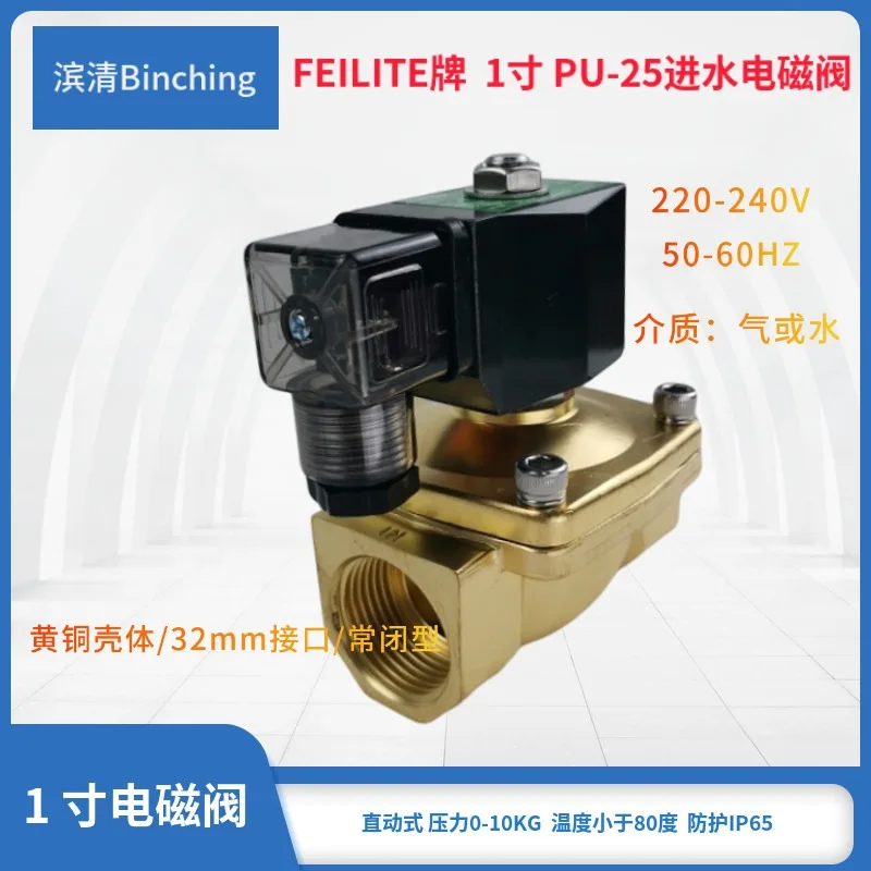 Feilite 1 inch brass inlet solenoid v-alve PU-25 normally closed type, water treatment equipment inlet control