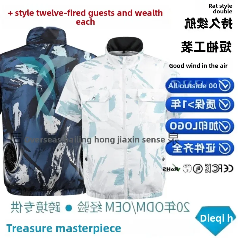 

Summer short-sleeved fan vest, air-conditioning work clothes, labor protection, electric welding suit, casual western suit