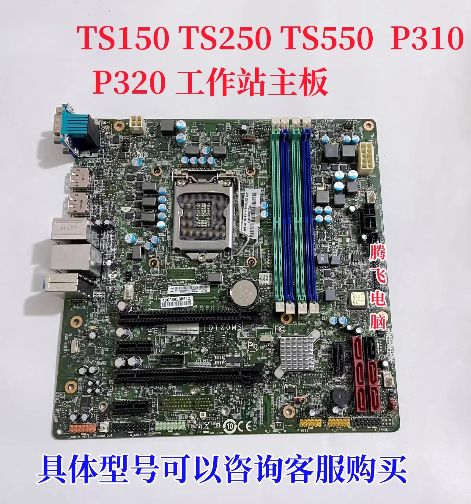 

For Lenovo P310 P320 TS150 TS250 TS550 Workstation Server Motherboard IQ1X0MS