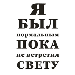 Mens Cotton T-Shirt With Printed Я Был Нормальным Пока Не Встретил Black Tee Shirts Male Tee Customized The Name You Want