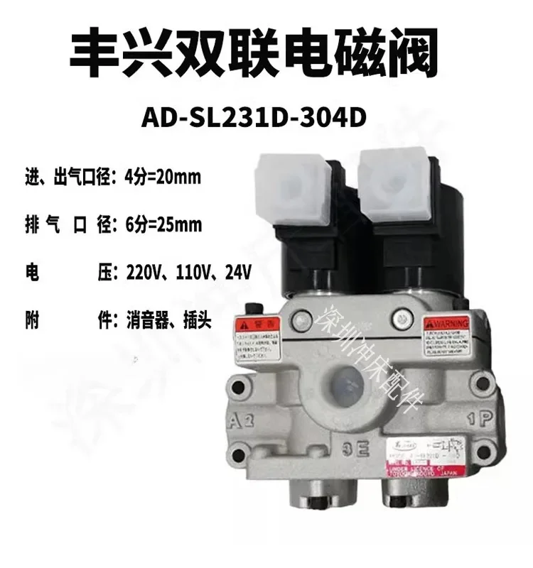 TOYOOKI Fengxing Dual Link Electromagnetic Valve AD-SL231D-304D/406/508D/712D/E-M2 Safety Valve