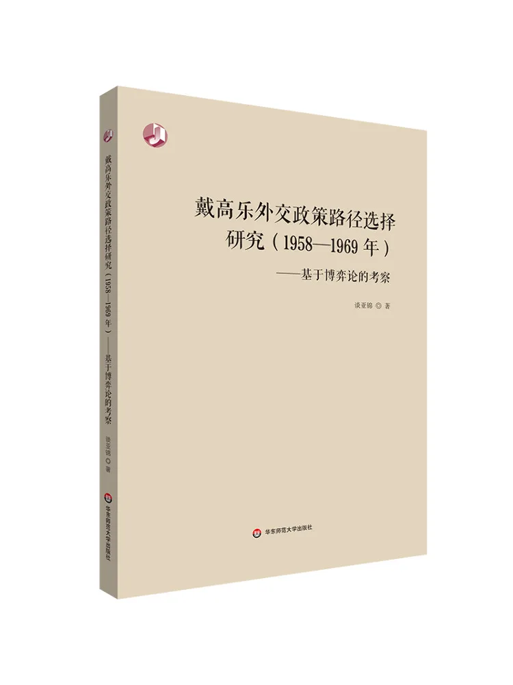 Book-Winshare A Study Of Charles De Gaulle's Choice Of Foreign Policy Path 1958 1969 An Analysis Based on Game Theory