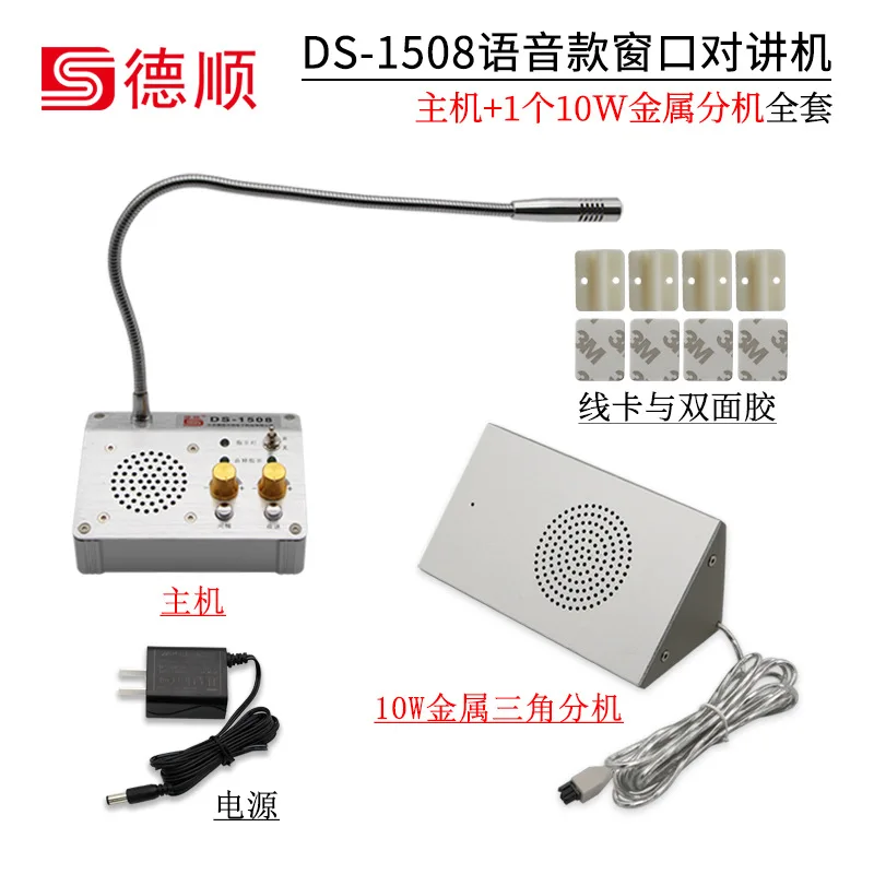 

Deshun DS-1508-10W Voice Payment Window Two-way Intercom Bank Counter Hospital Station Kitchen Restaurant