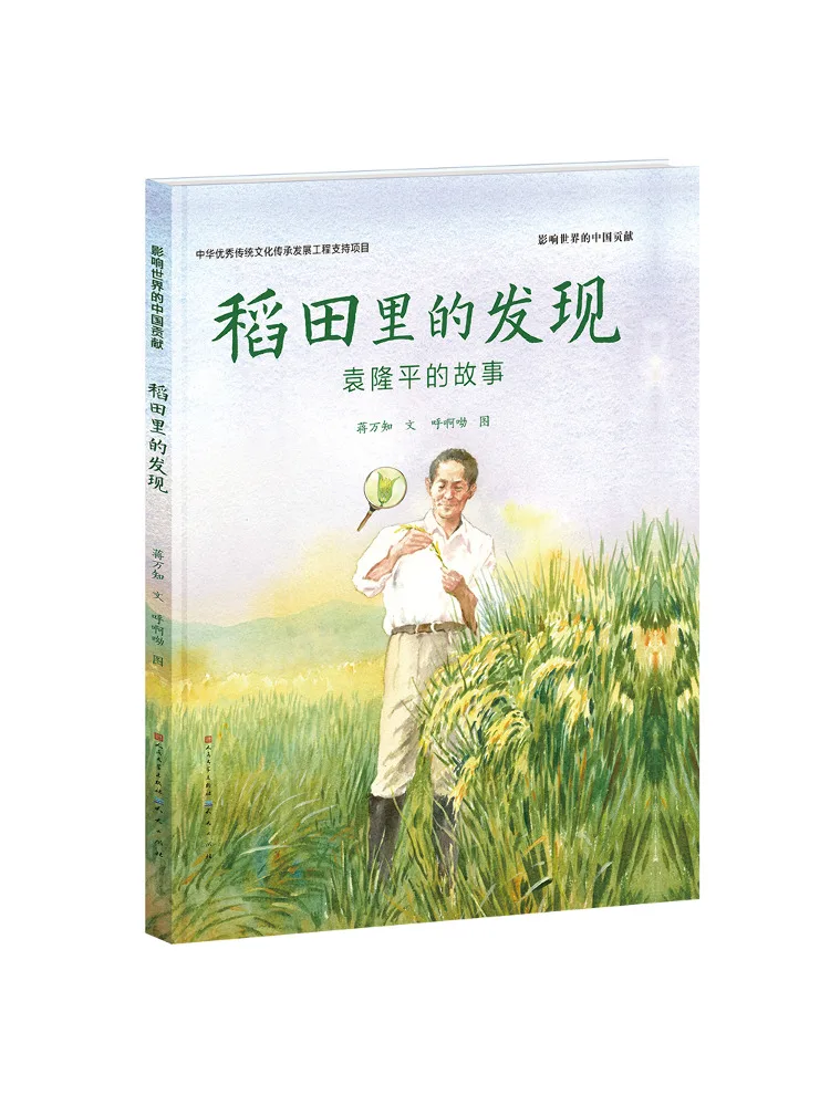 

Книга-Winshare Discoveries в рисовых полях История Юань Лонгпин