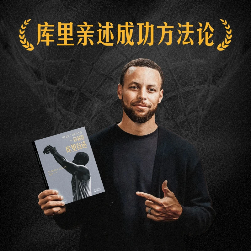 One Shot Wins: Curry's Autobiography, Curry's First Autobiography, This Is Curry's Replicable Success Book for Ordinary People