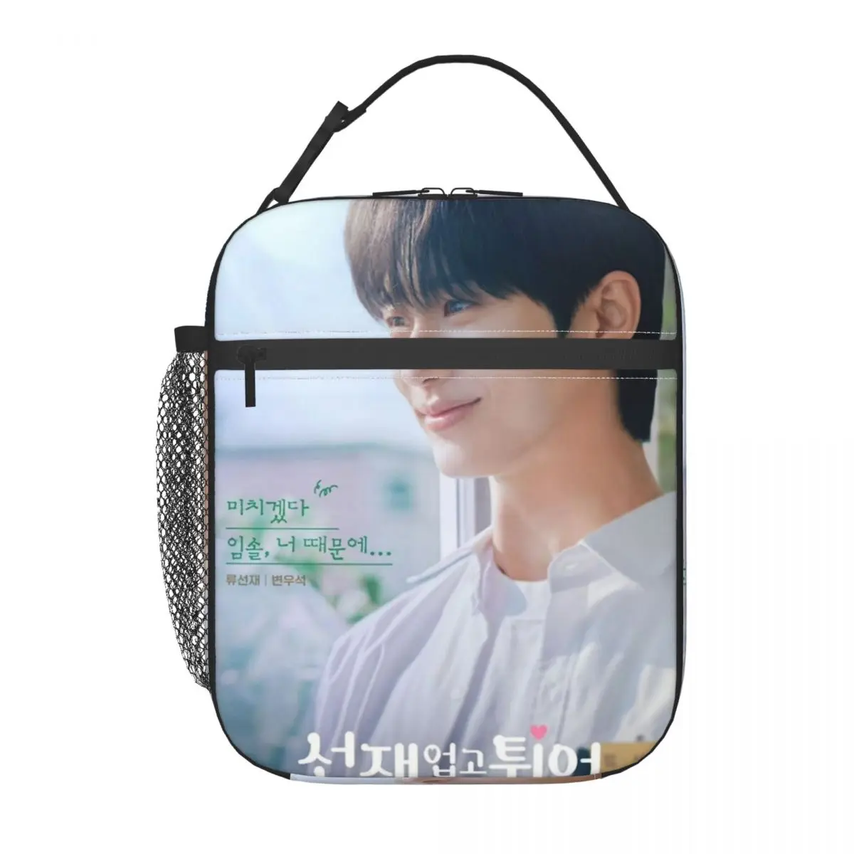 Lovely Runner K-drama Byeon Woo Seok Insulated Lunch Bag For Outdoor Food Storage Bag Reusable Cooler Thermal Lunch Box