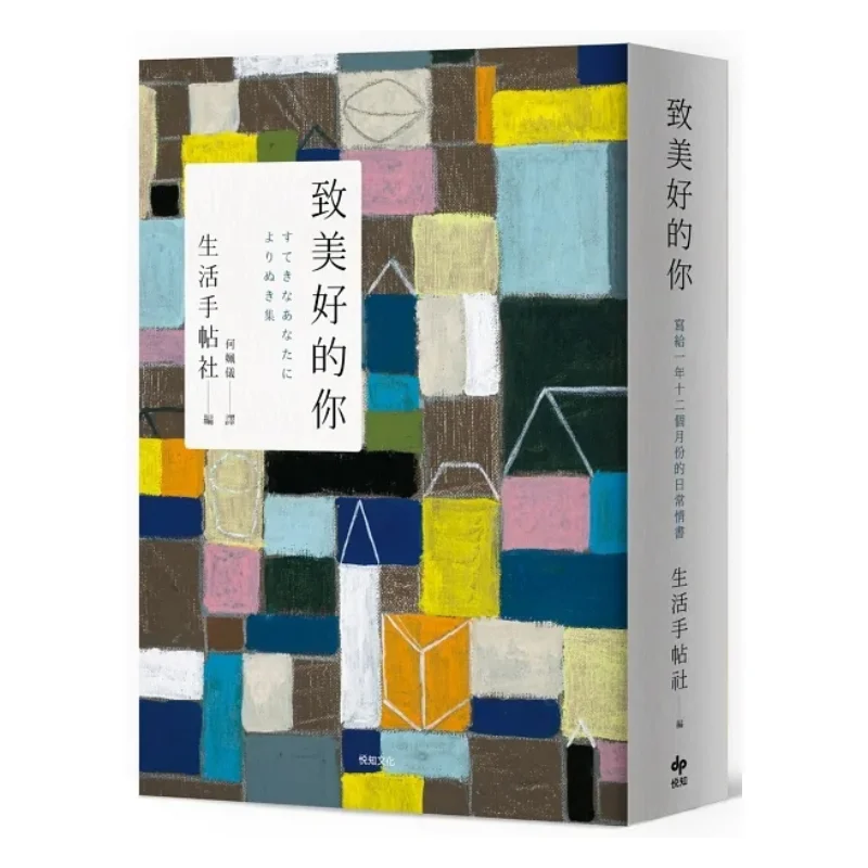 To The Wonderful You LongSelling Classic Edition  Daily Love Letters To The Twelve Months Of The Year 9786267288542