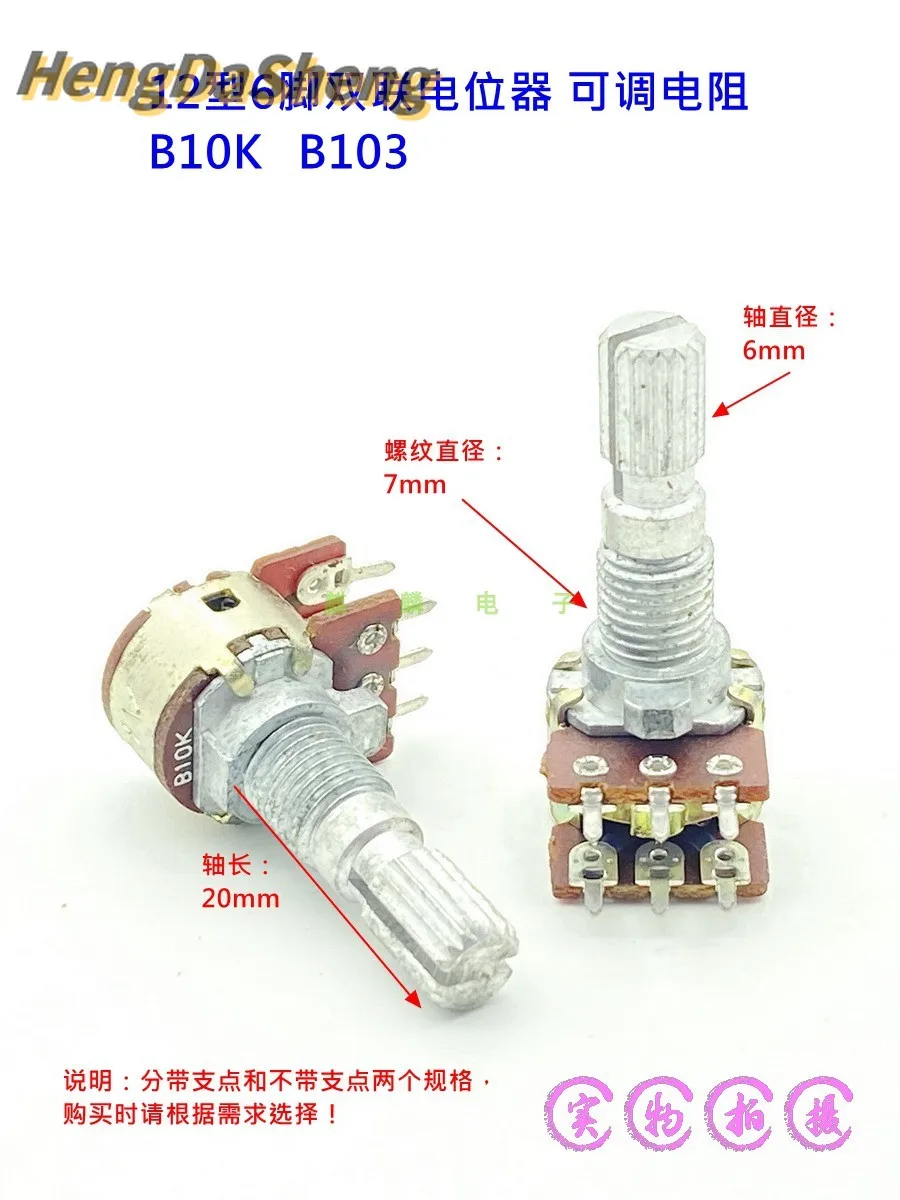 2Pcs/Lot R12 Dual Potentiometer B10K Audio Amplifier Volume Adjustment 20mm Roller Spindle