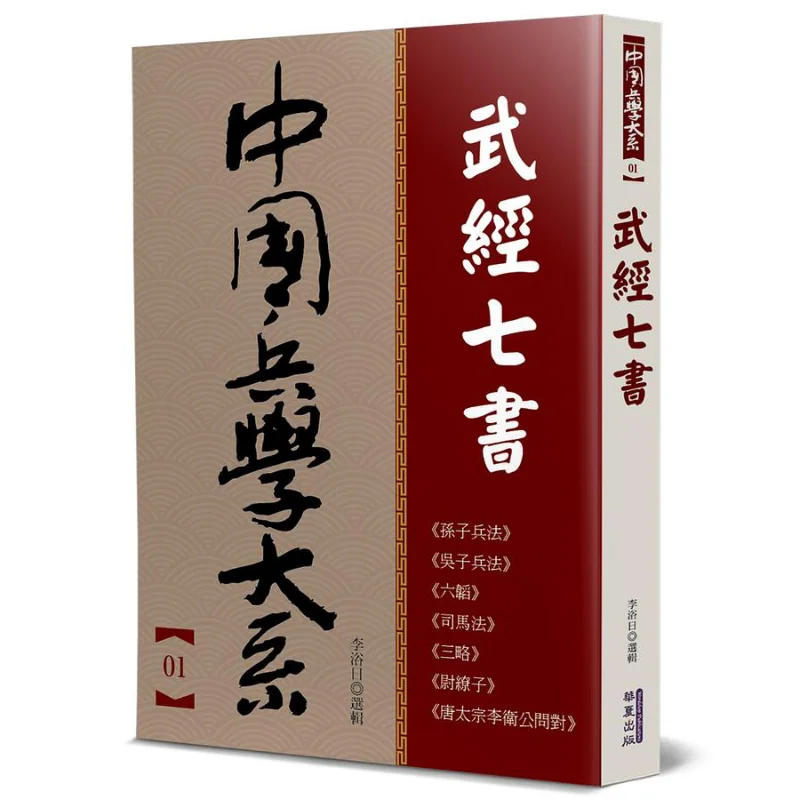 

The Seven Books Of Martial Arts Sun Wu Et Al Huaxia Publishing Co LTD 9789860799354 Book