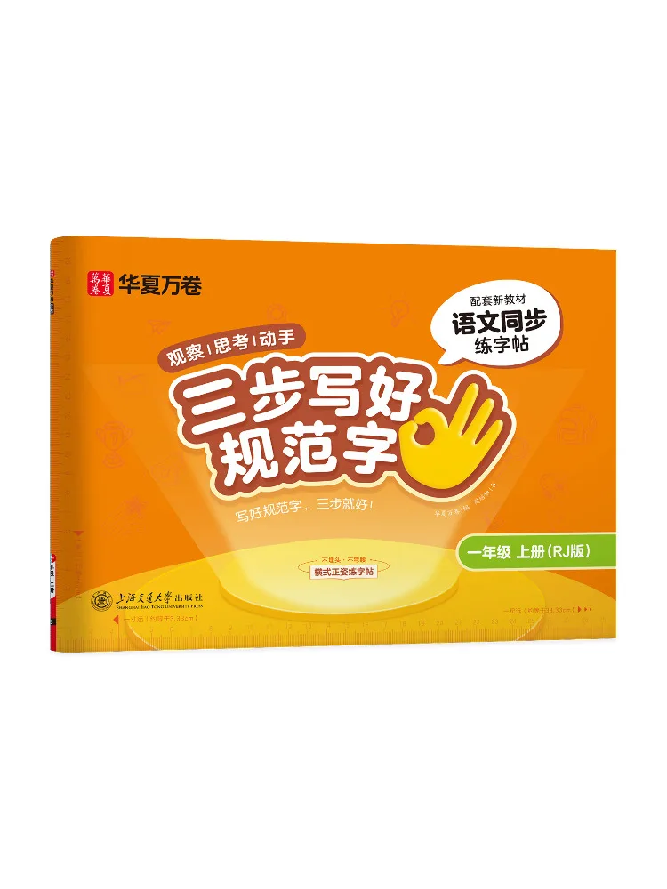 

Книга Winshare: Три шага к освоению стандартных иероглифов, Учебник для 1 класса, Первый семестр, Совместим с новым учебным курсом, издание RJ