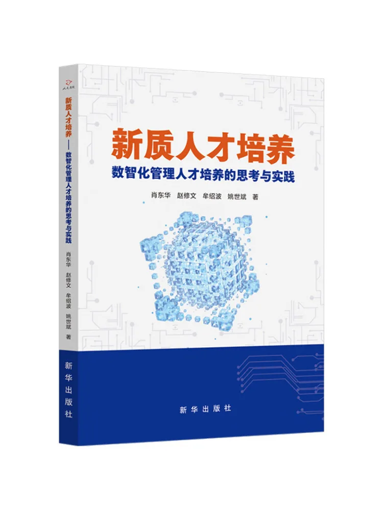 Book-Winshare Nurturing New Talent Reflections and Practices on the Development Of Digital Management Talent