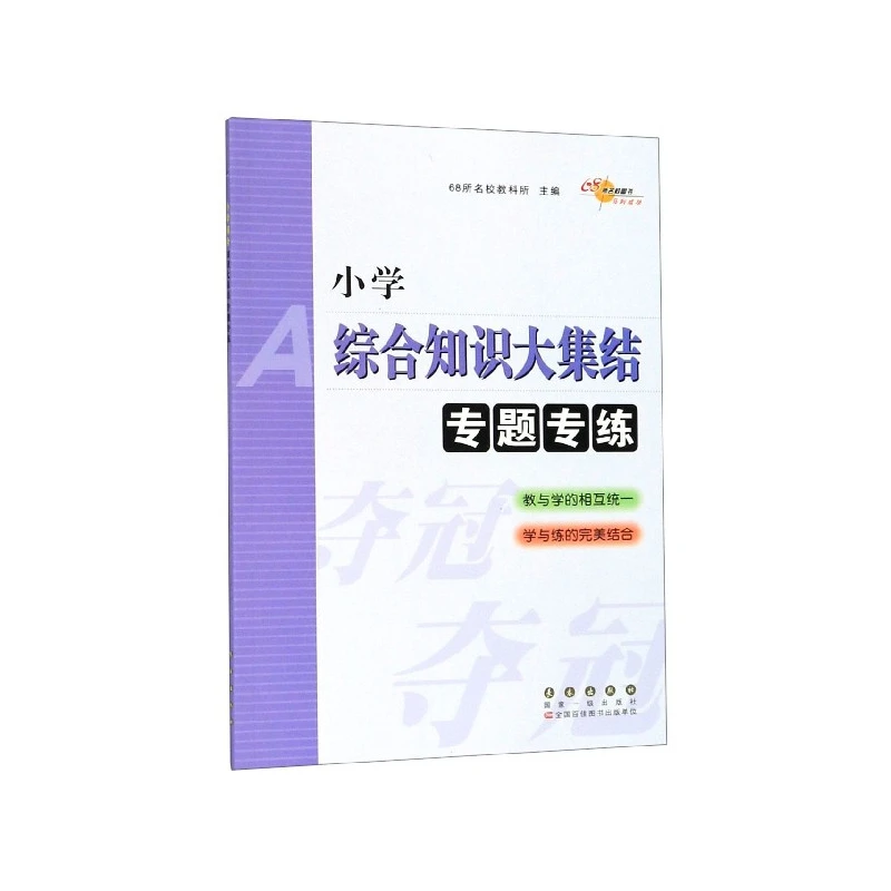 

Elementary Comprehensive Knowledge: Thematic Practice Drills for Grades 1-6