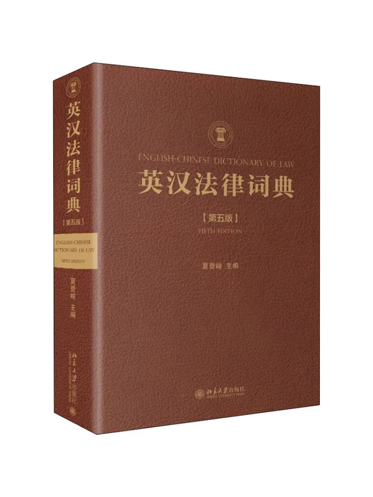 

Book-Winshare English Chinese Legal Dictionary 5th Edition