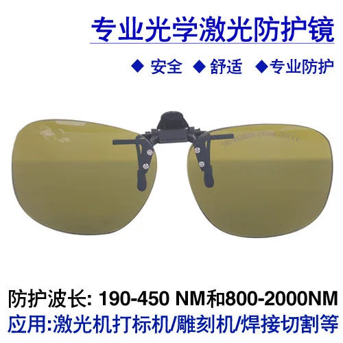 

Laser protective glasses 1064nmYAG marking machine Fiber optic goggles Myopic people wear clips