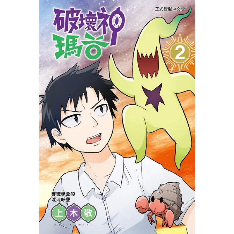 

God Destruction Magu 02 Kei Kamiki Dongli Publishing 9789572665879 Книга