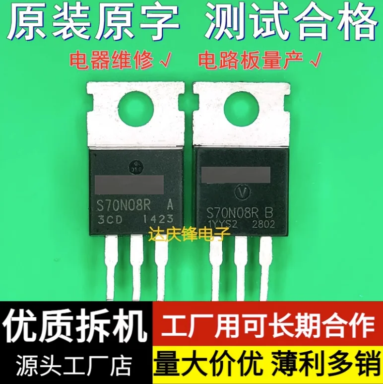 DIXSG 10pcs/1lot:Used Triode S70N08R 80V70A TO-220 inverter electric vehicle controller MOS transistor field-effect transistor