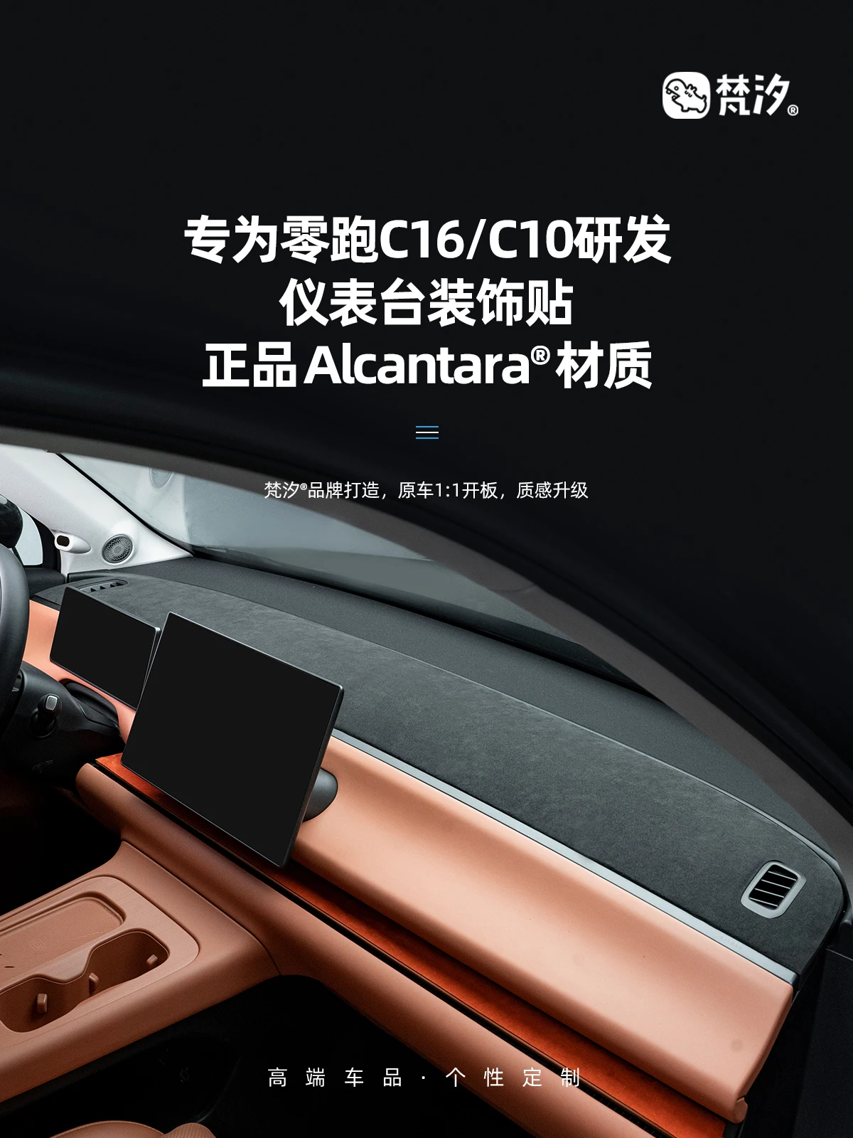 

For Leapmotor C10 C16 Alcantara Central Control Dashboard Decorative Sticker