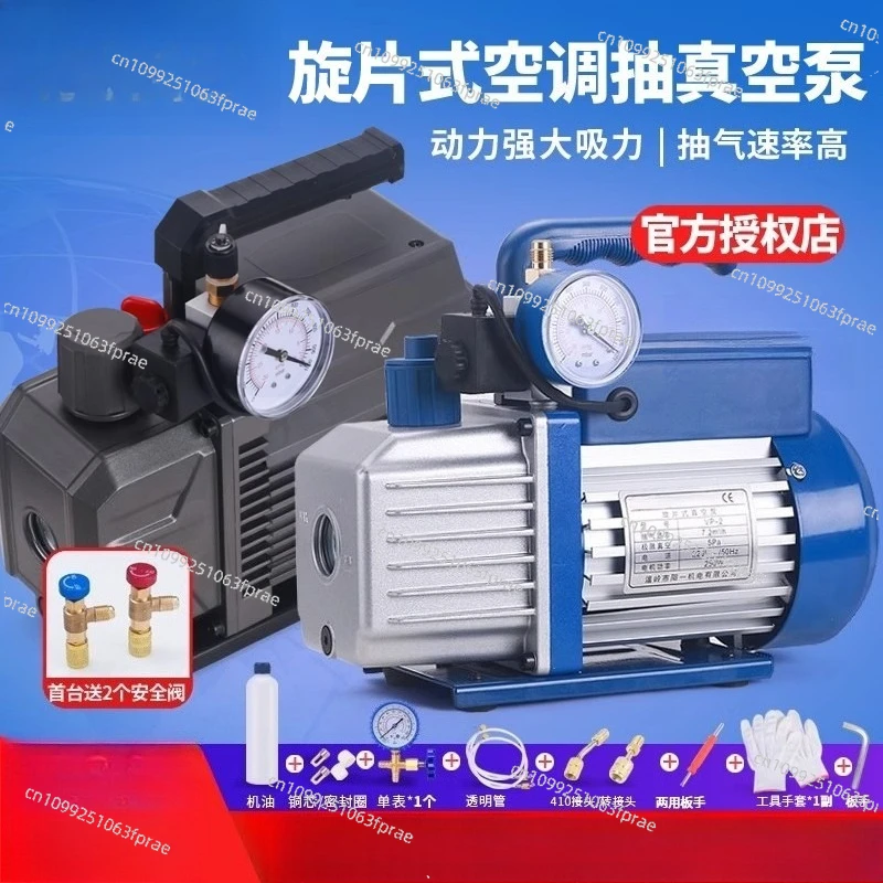 

Air conditioning vacuum pump 1/2/3/4 liters small air extraction household air conditioning pump high vacuum rotary vane pump