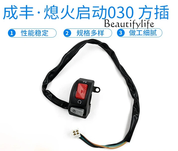 

Motorcycle modification switch flameout start 030 without corner square plug accessories flameout start switch