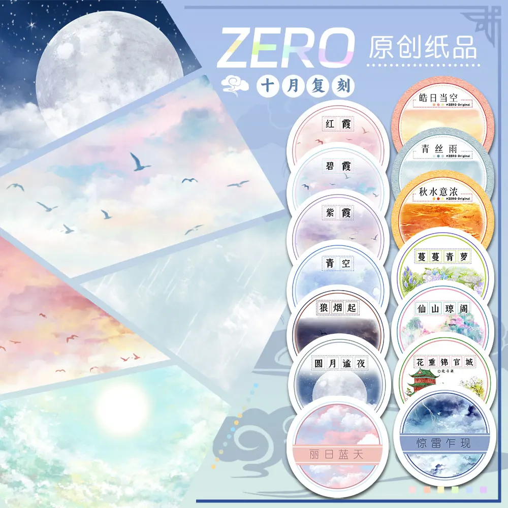 

ZERO Sky cloud Moon Ancient Style Scenic pet Washi Tape, for journal, collage, scrapbooking,cards