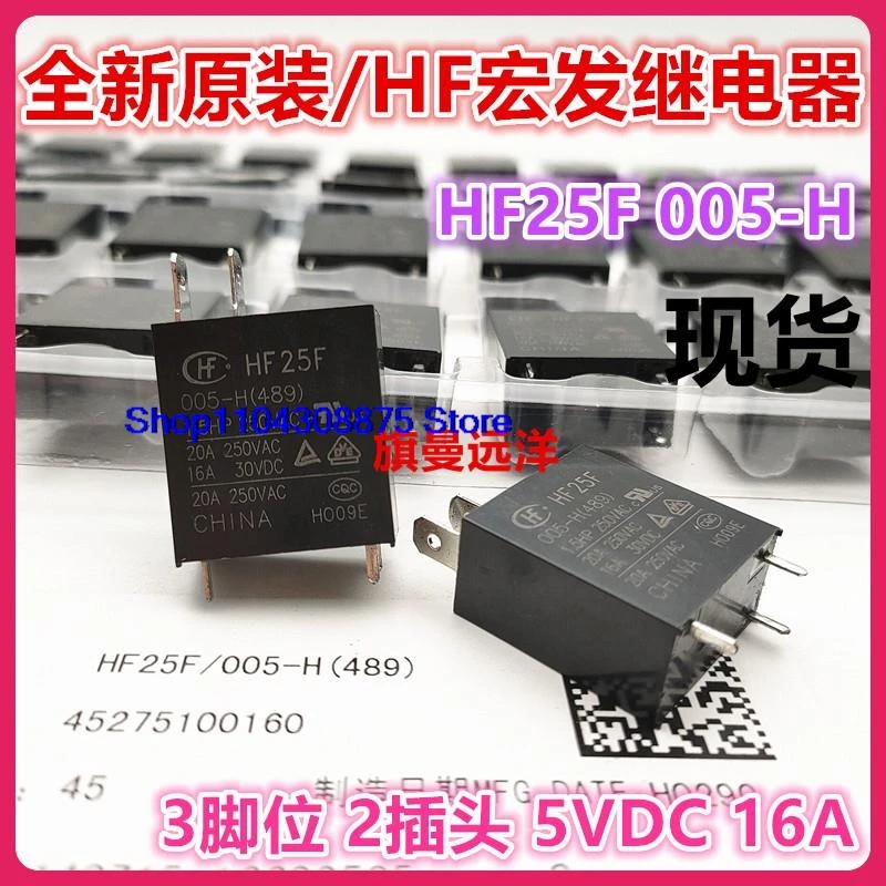 (5PCS/LOT)  HF25F 005-H HF 20A 3 2 5V 5VDC DC5V