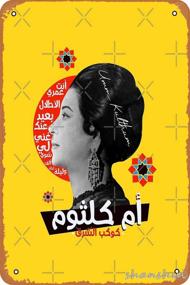 UMM KULTHUM KAWKAB AL SHARQ Pop art conseil imprimé vintage métal étain logo vintage 30.48X20.32 cm maison bar hommes grotte décoration murale