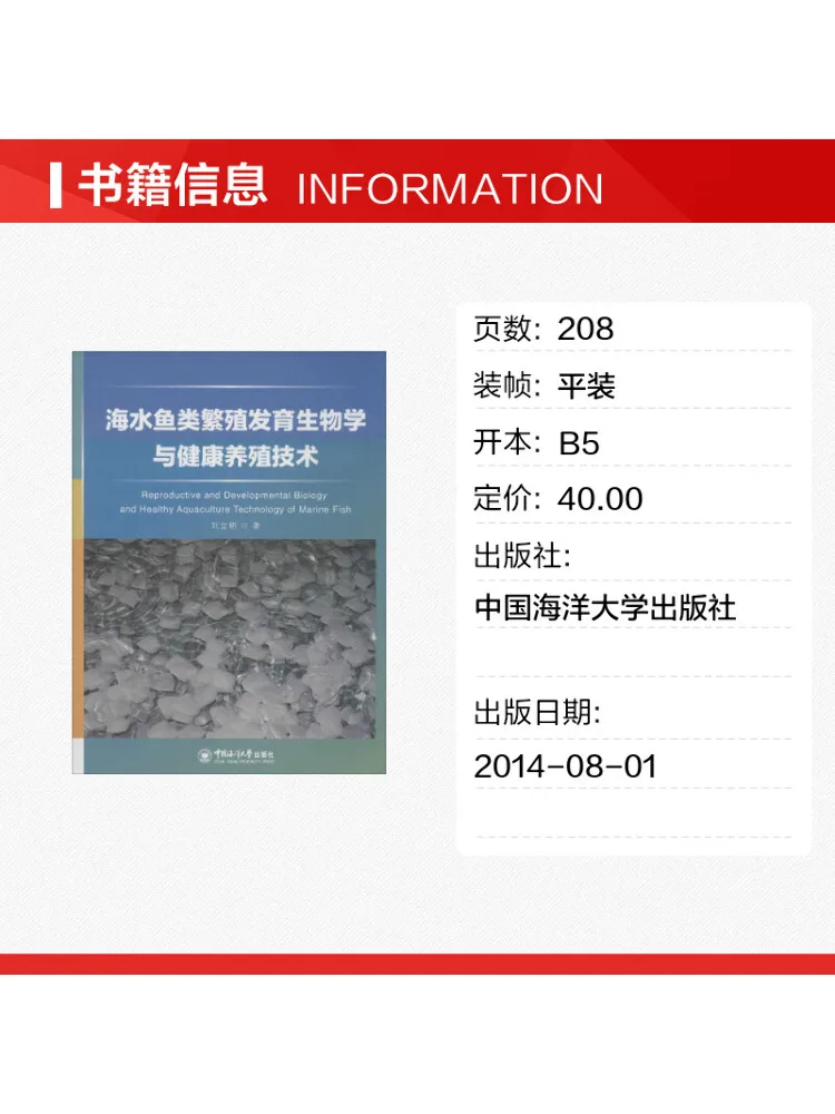 Book-Winshare Marine Fish Reproduction and Development Biology and Healthy Aquaculture Techniques