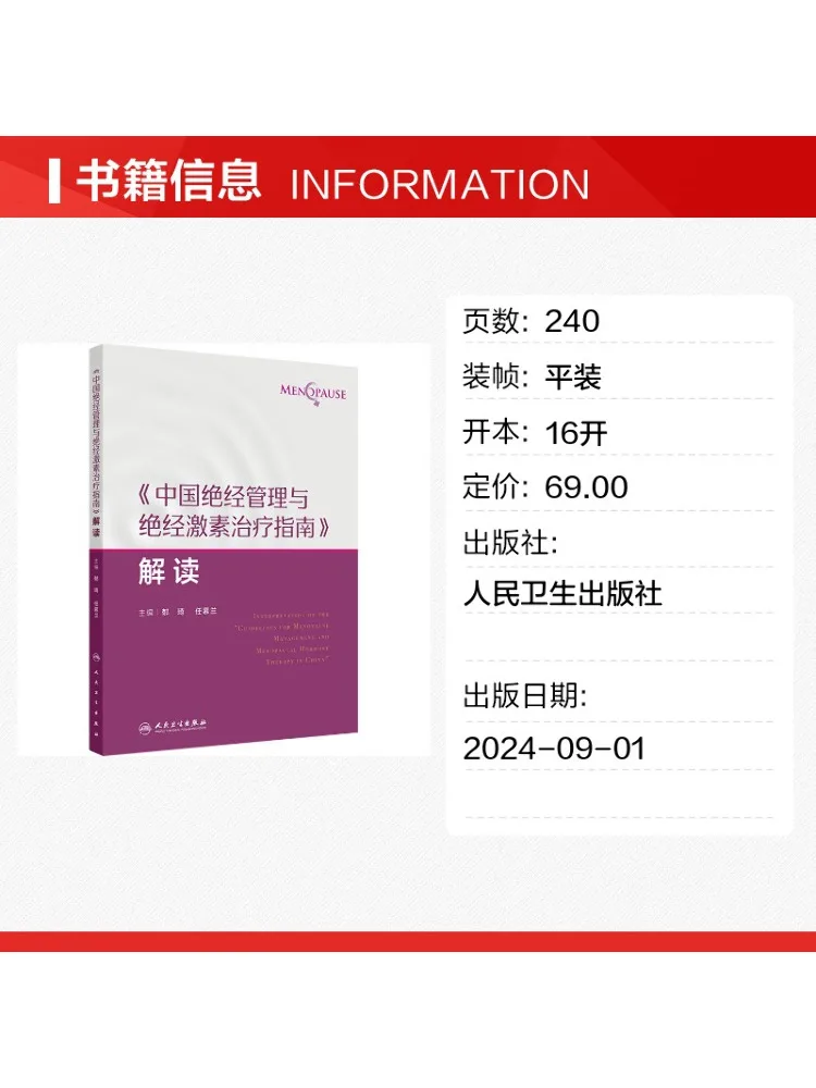 Book-Winshare Interpretation Of the Guidelines For Menopause Management and Menopausal Hormone Therapy in China