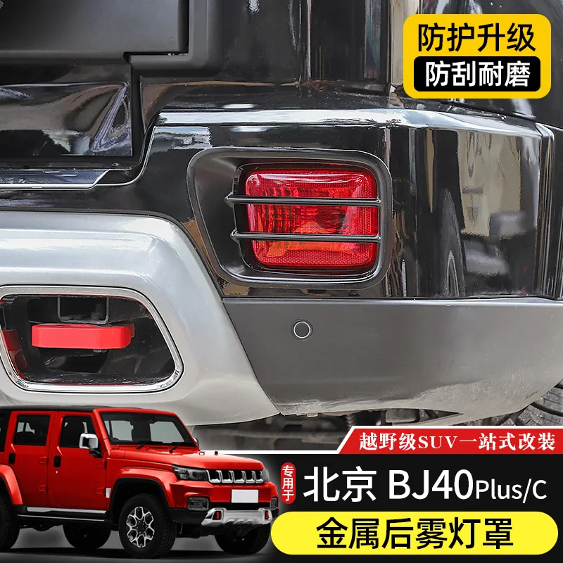 For BAIC BJ40 BJ40plus BJ40C 18-21 Front Rear Fog Lamp Cover Metal Lamp Frame Decorative Frame