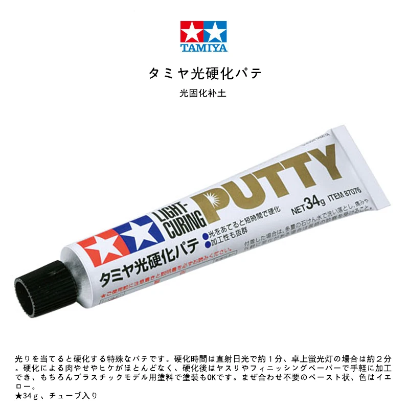 

TAMIYA 87076 Light-Curing Putty Quick Drying Model Repair Filling Parts for Plastic Model Building Tools DIY Accessories 34g