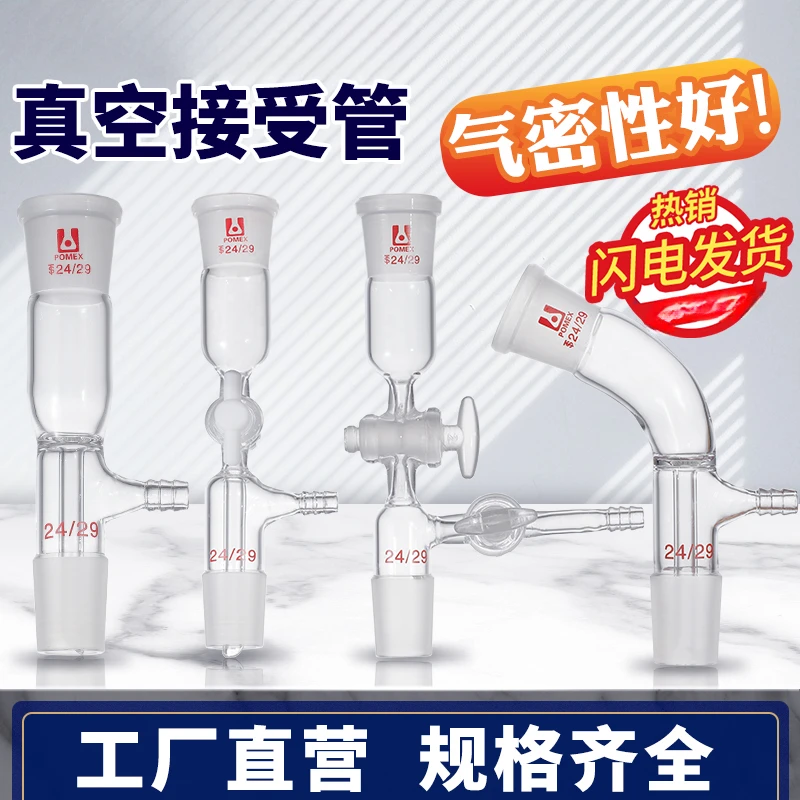 

Glass vacuum receiver standard frosted mouth straight curved laboratory exhaust branch pipe tail connection