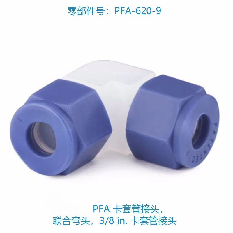 (PFA-620-9) PFA Tube Fitting, Union Elbow, 3/8 In