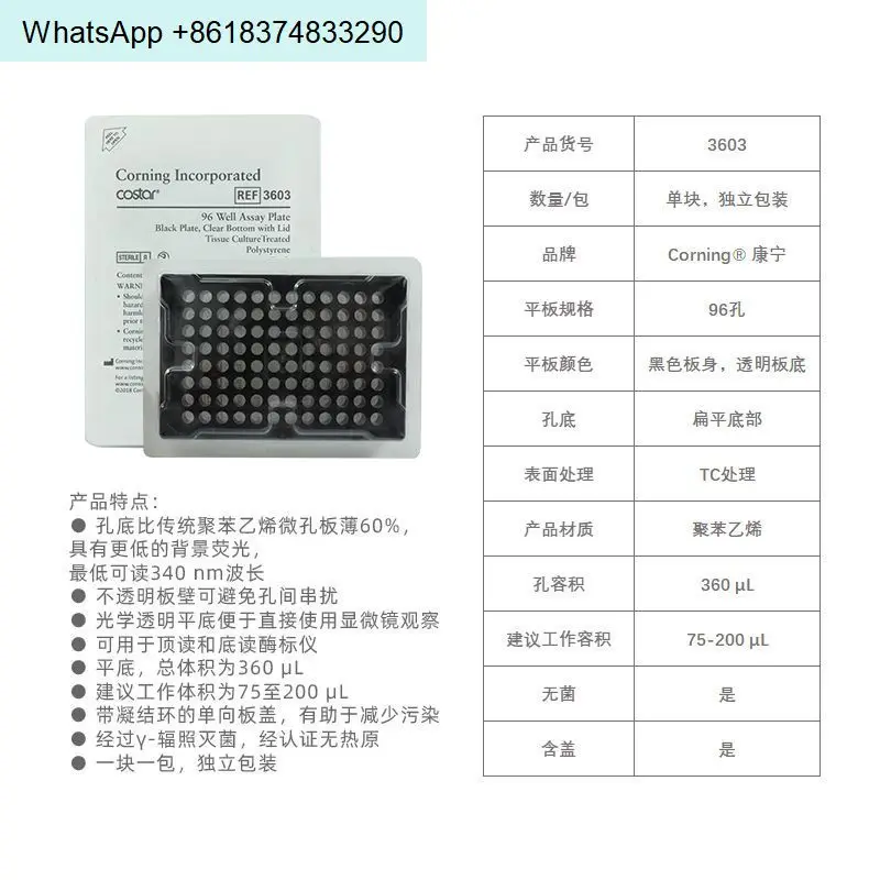 Standard plate 96-well black and white cell culture plate TC sterilization monolithic 3610/3603