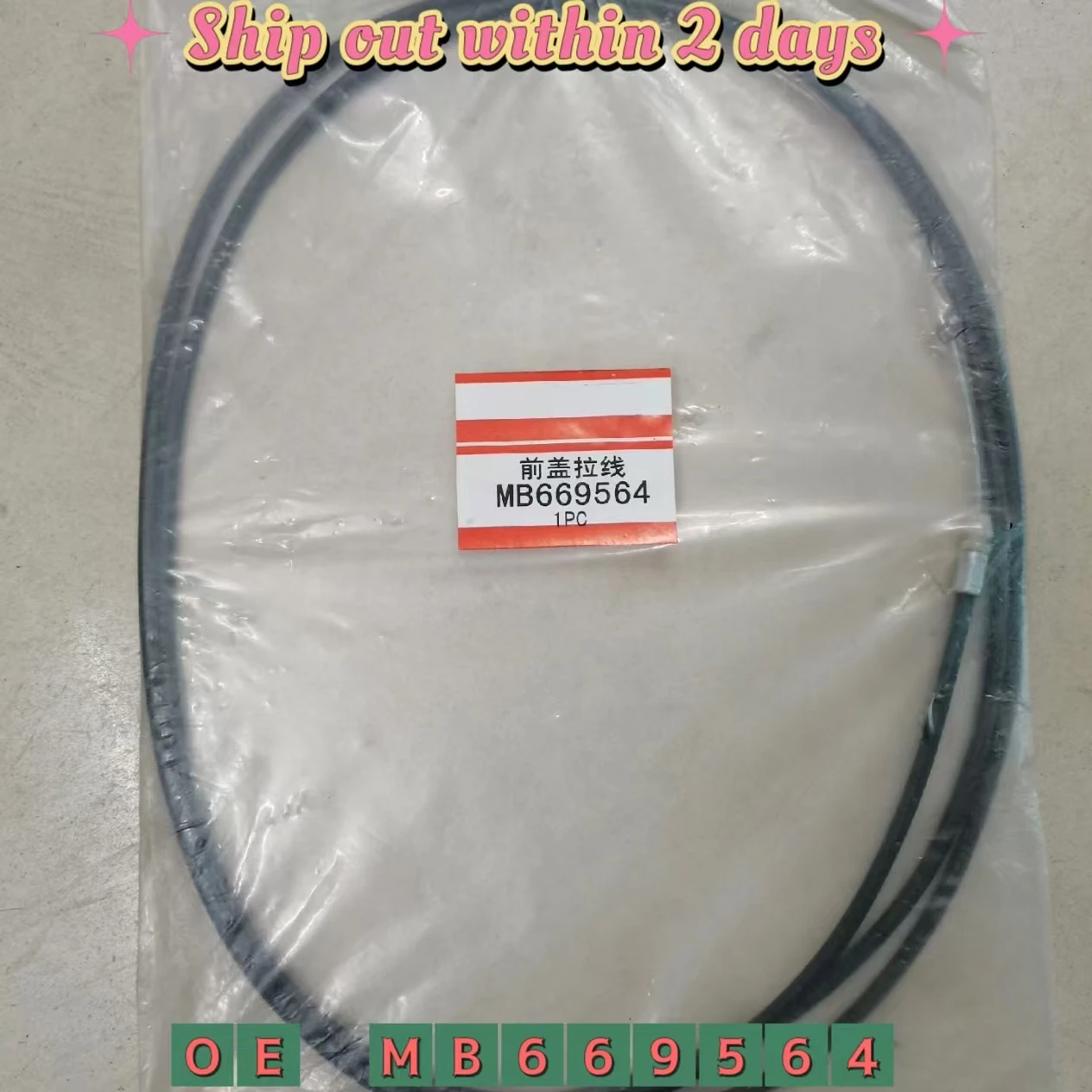 

MB669564 Engine Hood Cable For Mitsubishi Pajero Montero V31 V32 V33