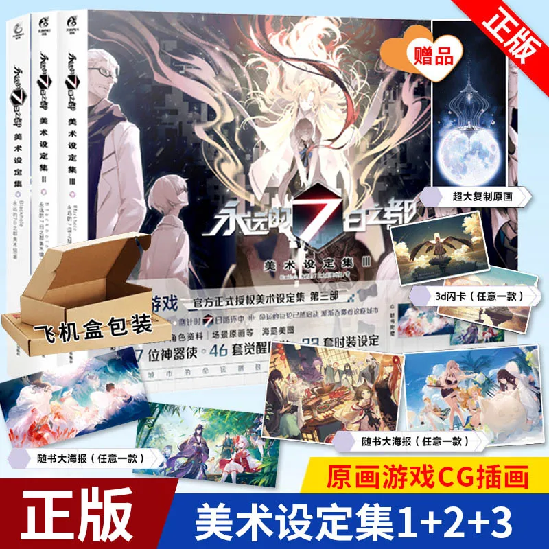 Forever Seven Days Art Set Collection Vol.1-3 Official Settings Set Chinese Game Character Scene Art Album Animation Comic Book