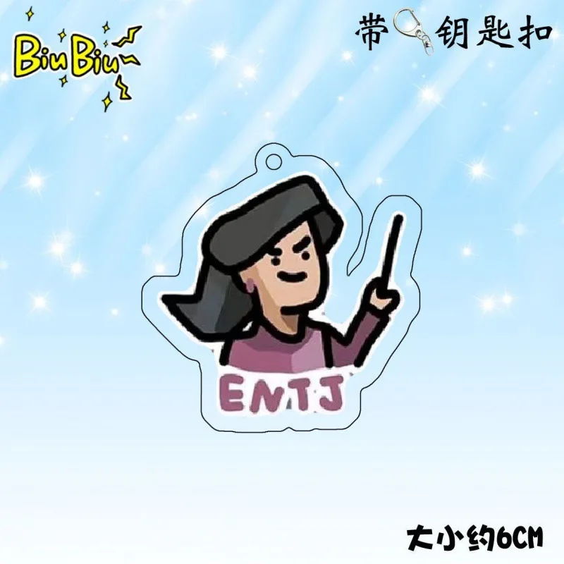 16 نوع من MBTI مزدوجة الجانب سلسلة مفاتيح مصنوعة من الأكريليك ENFP حقيبة قلادة ESTP الديكور الإبداعية الكرتون اكسسوارات ISFP ISTP infp intp #3