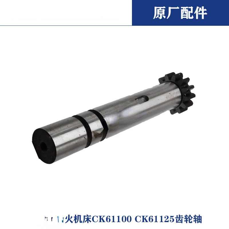 Fire Machine Tool Ck6185ck61100ck61125 Tail Rocking Wheel Box Tail Seat Mobile Gear Shaft Accessories