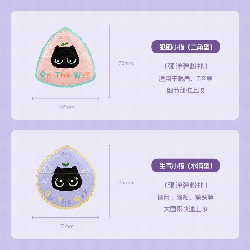 Emotional Kittens Series Cosmetic Puff bounce puff Sponge Air Cushion Powder Puffs Foundation Concealer Dry and Wet Makeup Tools